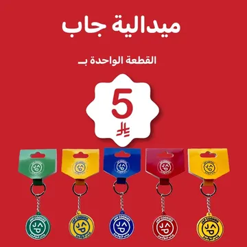 ميدالية جاب